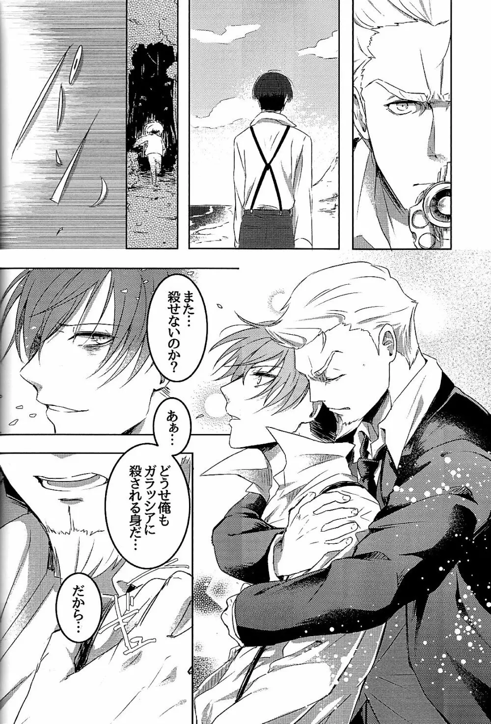 名の無い関係 Page.12