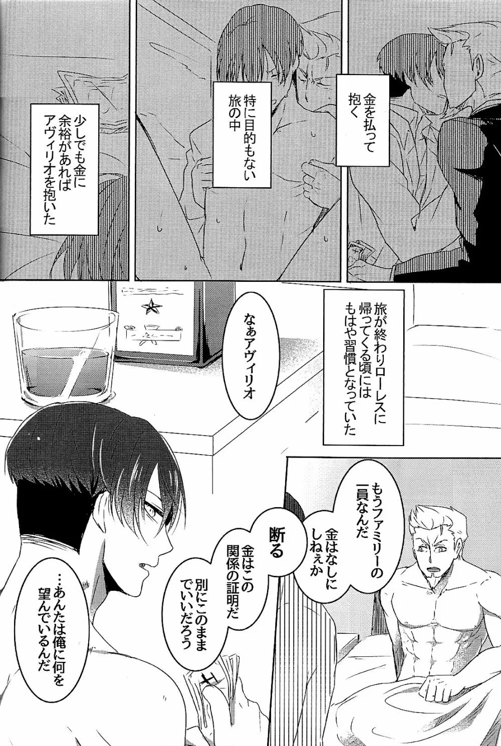 名の無い関係 Page.6