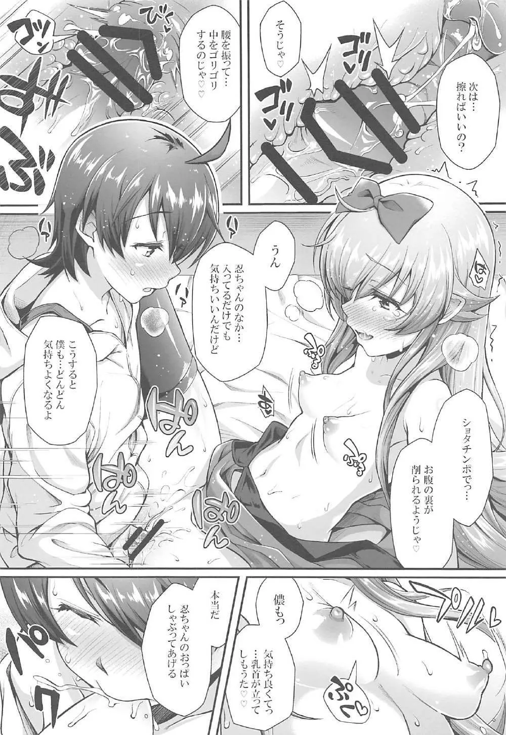 パチ物語 Part13 しのぶミステイク Page.13