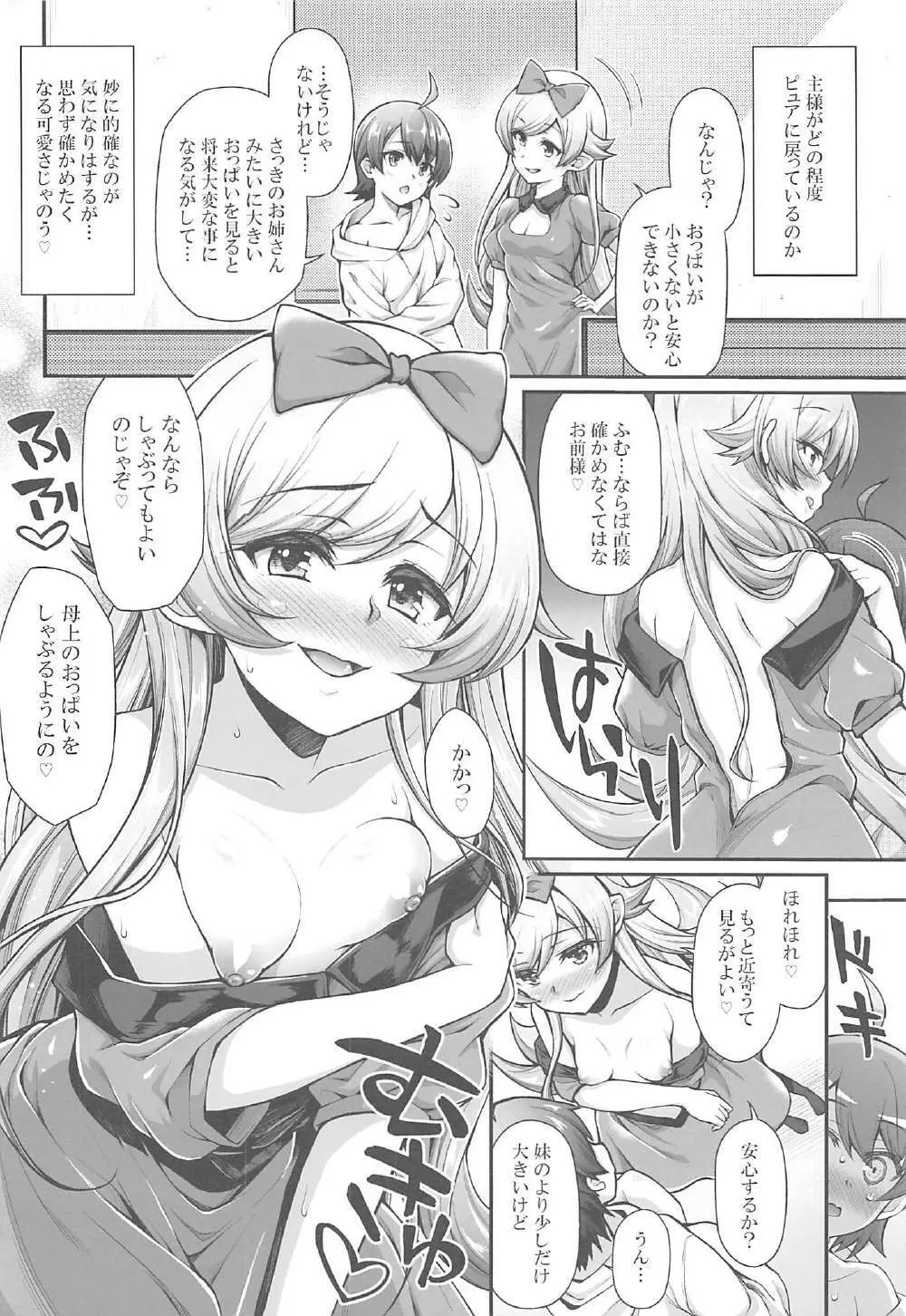 パチ物語 Part13 しのぶミステイク Page.5