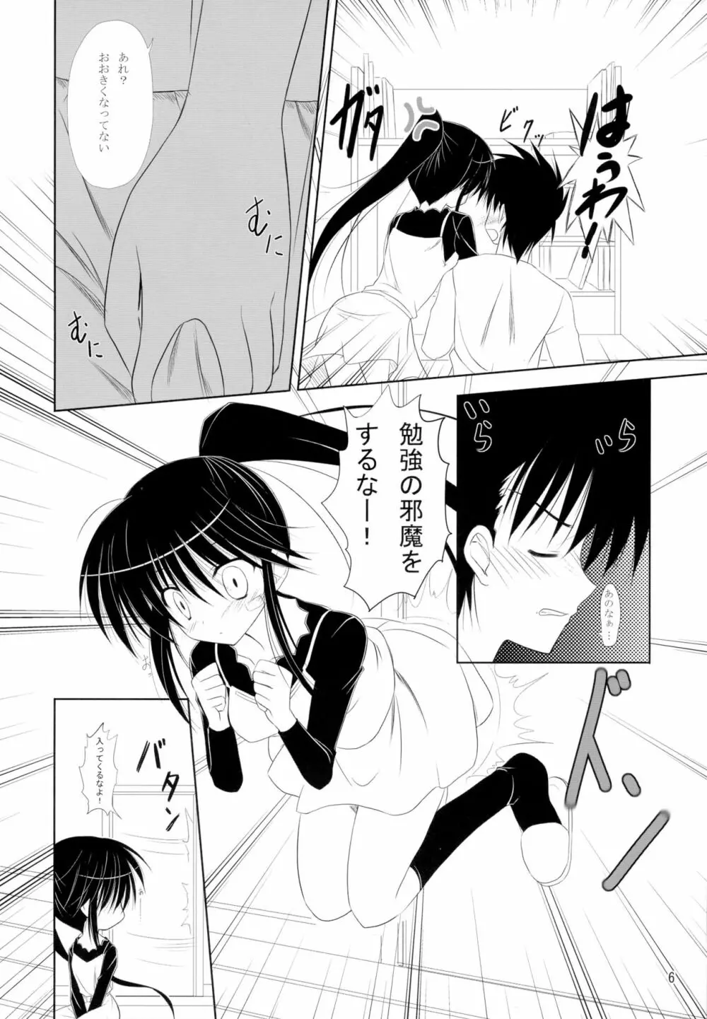 りこ姉とあそぼ♪ Page.6