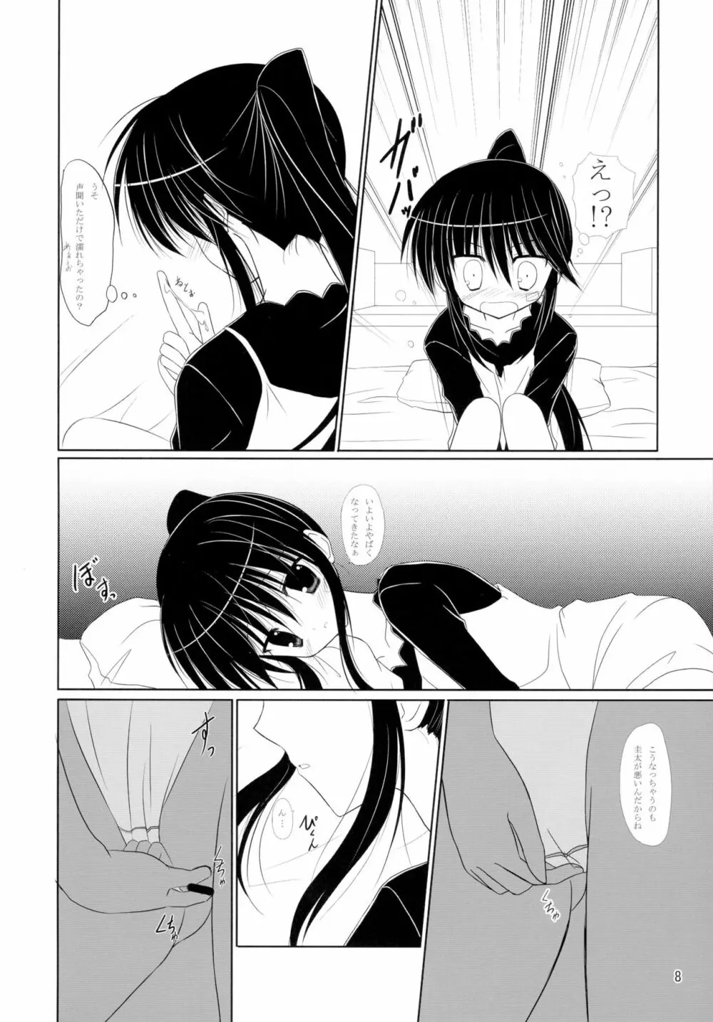 りこ姉とあそぼ♪ Page.8