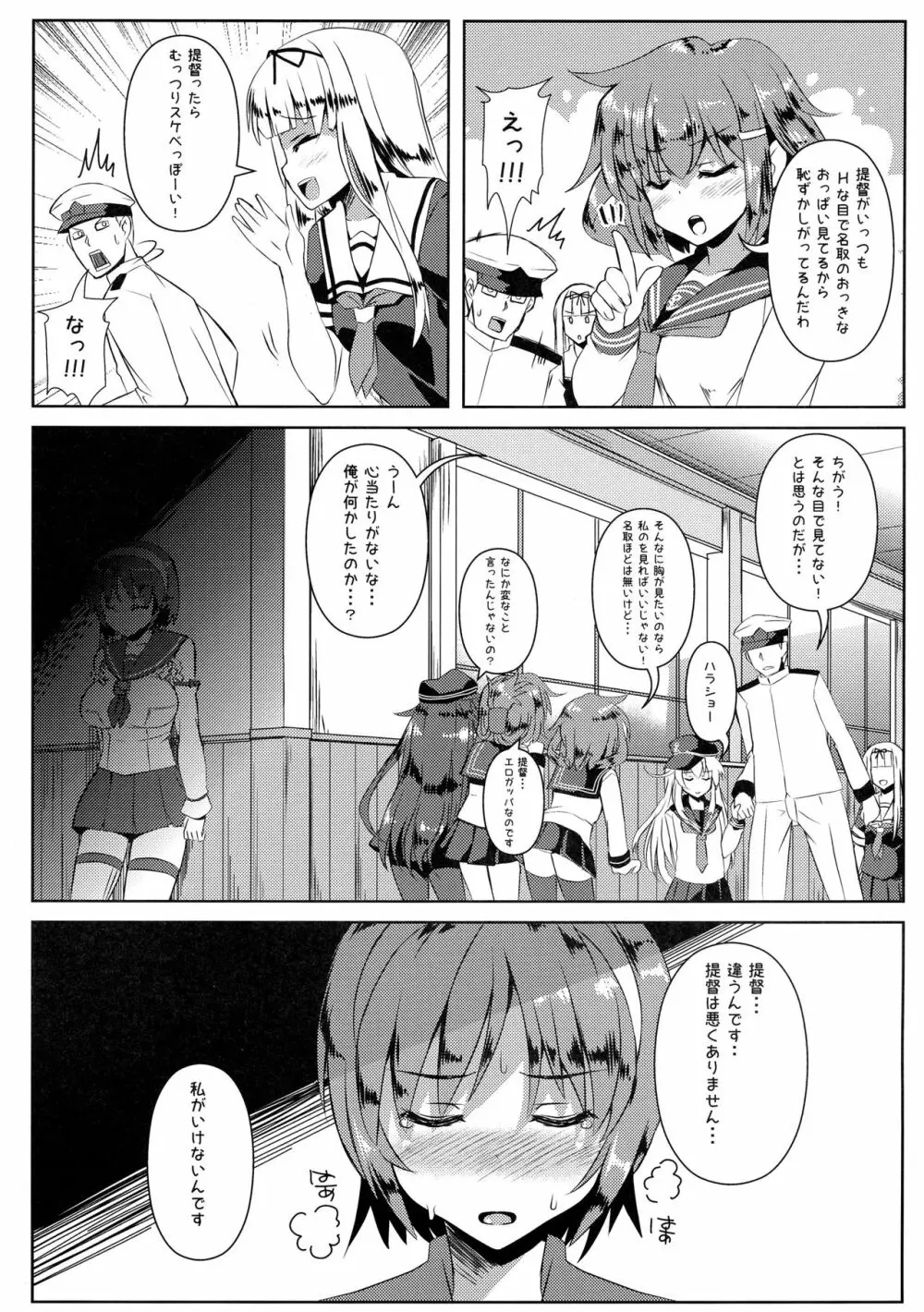 ふた名取 Page.4