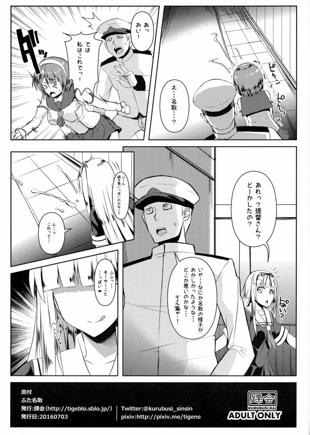 ふた名取 Page.9