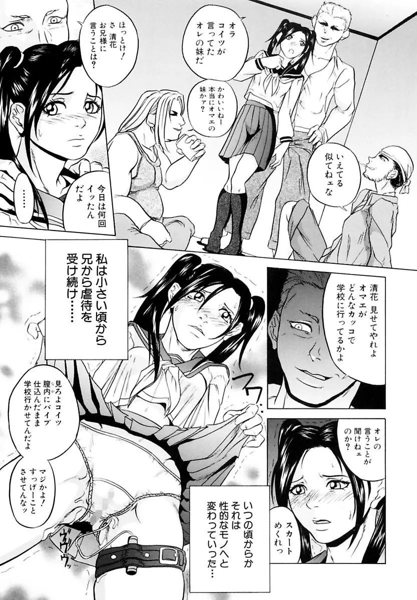 近親相姦姉妹 Incest Sisters Page.117