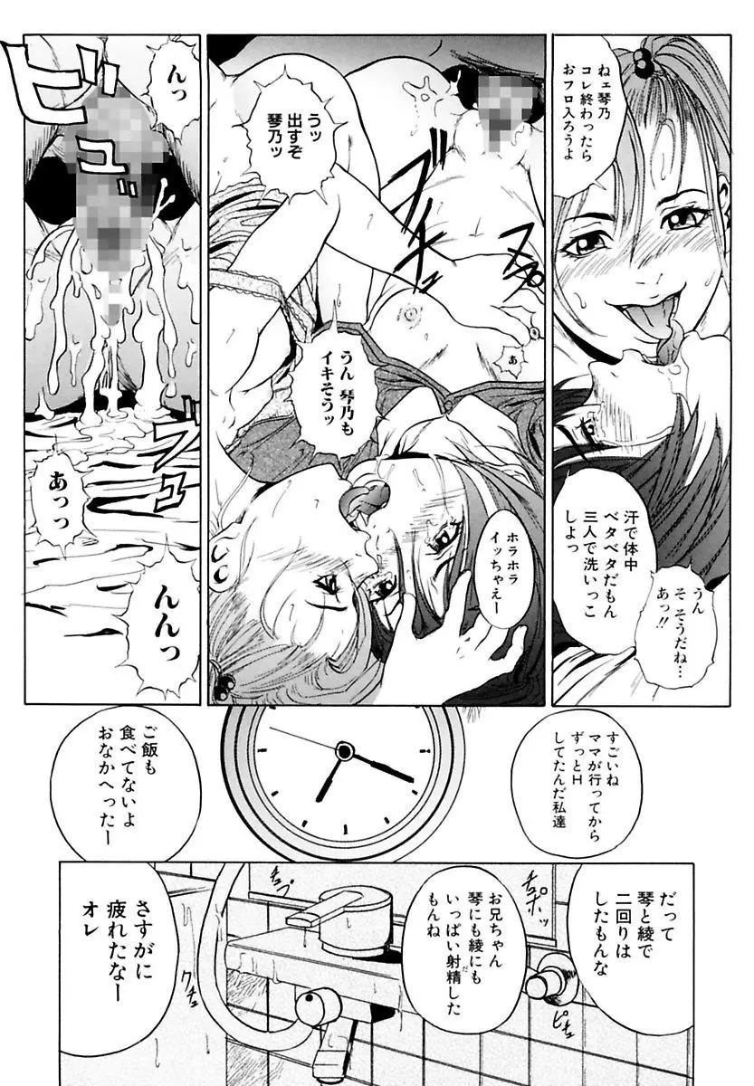 近親相姦姉妹 Incest Sisters Page.12