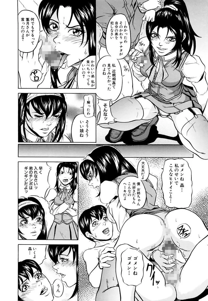 近親相姦姉妹 Incest Sisters Page.136