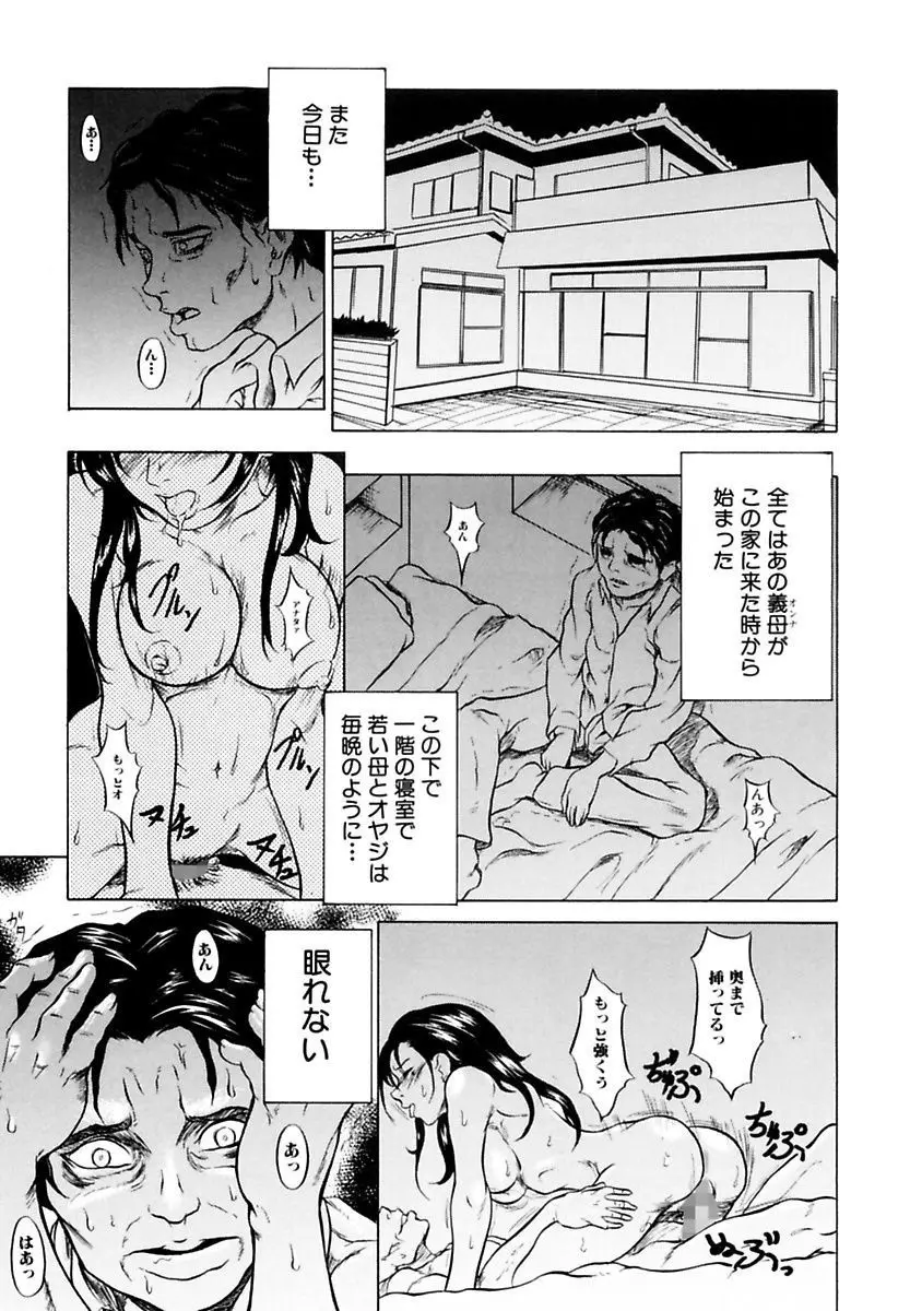 近親相姦姉妹 Incest Sisters Page.67