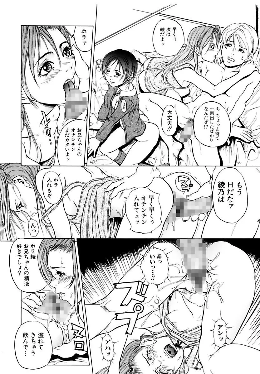 近親相姦姉妹 Incest Sisters Page.8