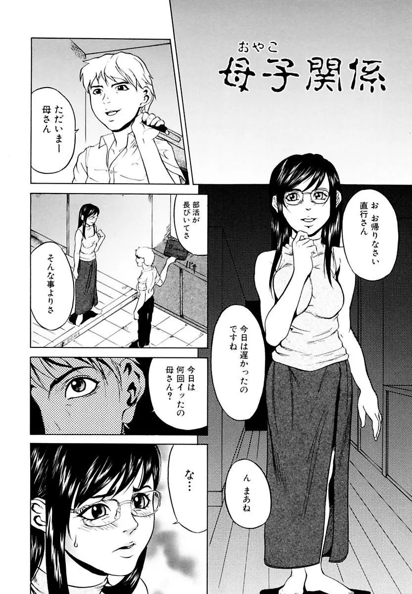 近親相姦姉妹 Incest Sisters Page.84