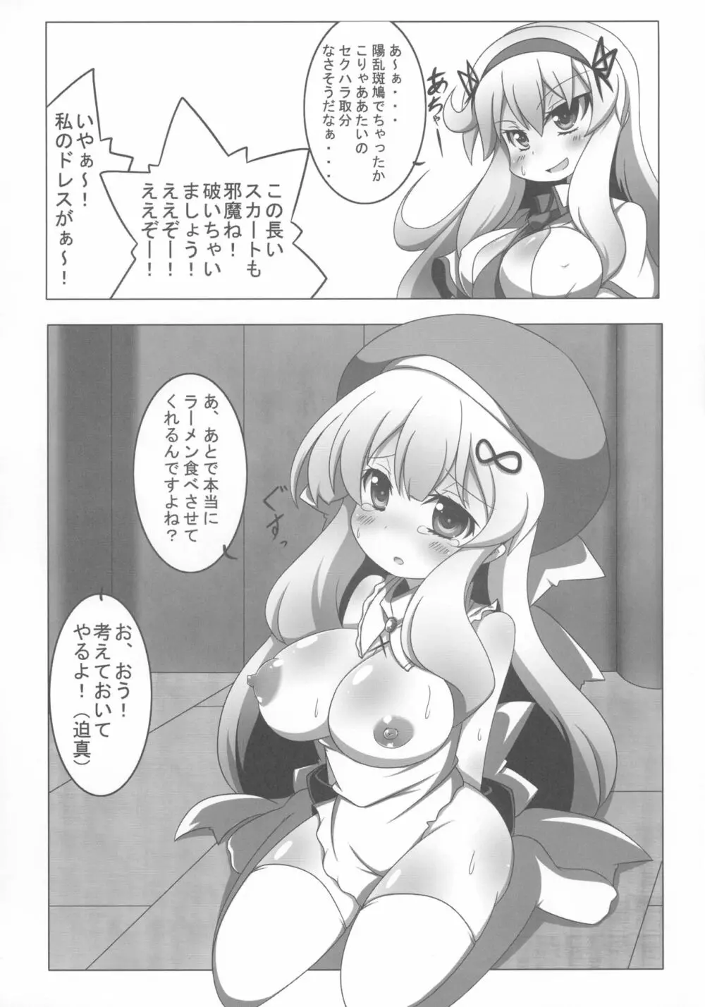 エクストリーム詠ちゃんいじめ Page.14