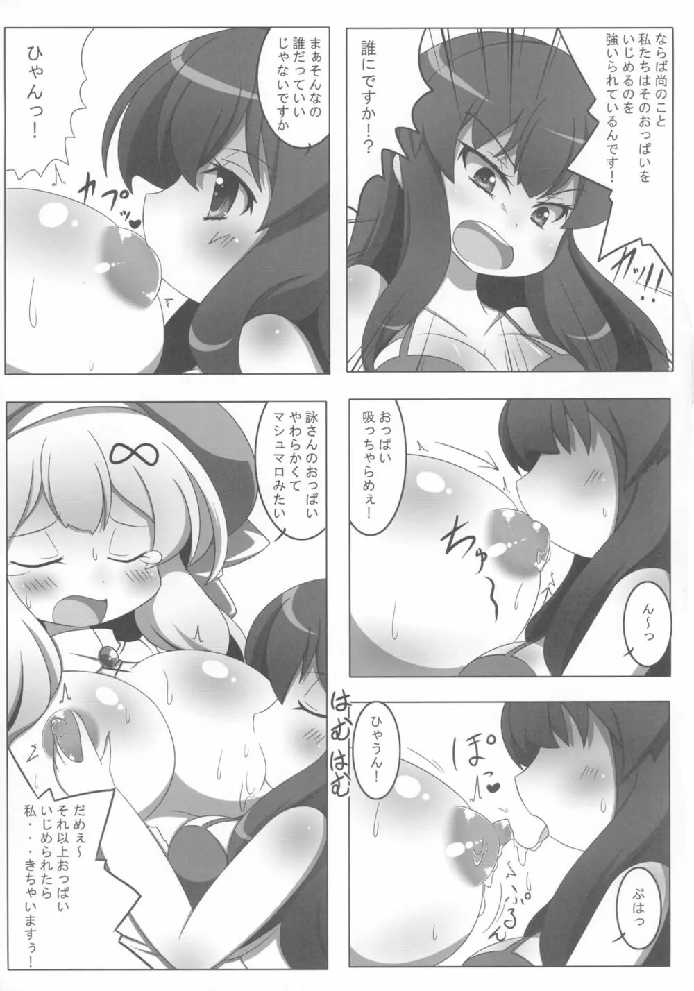 エクストリーム詠ちゃんいじめ Page.16