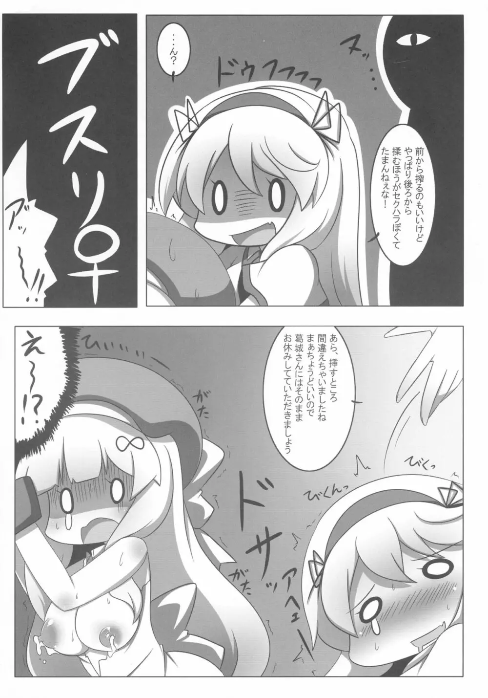 エクストリーム詠ちゃんいじめ Page.22