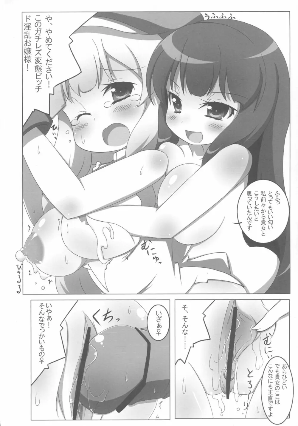 エクストリーム詠ちゃんいじめ Page.23