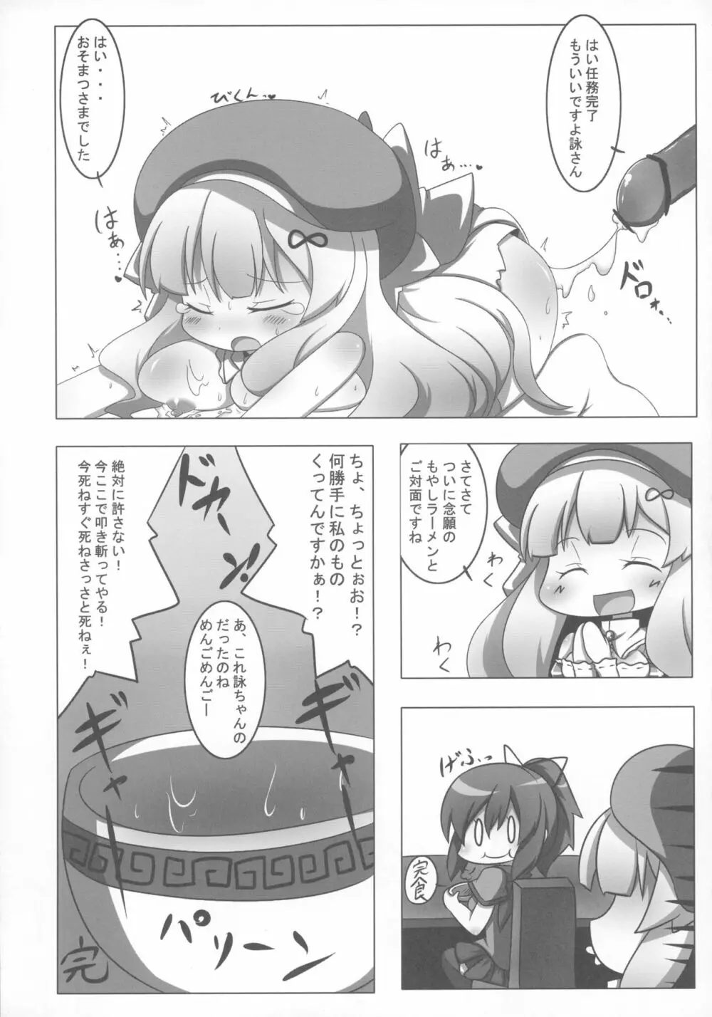 エクストリーム詠ちゃんいじめ Page.27