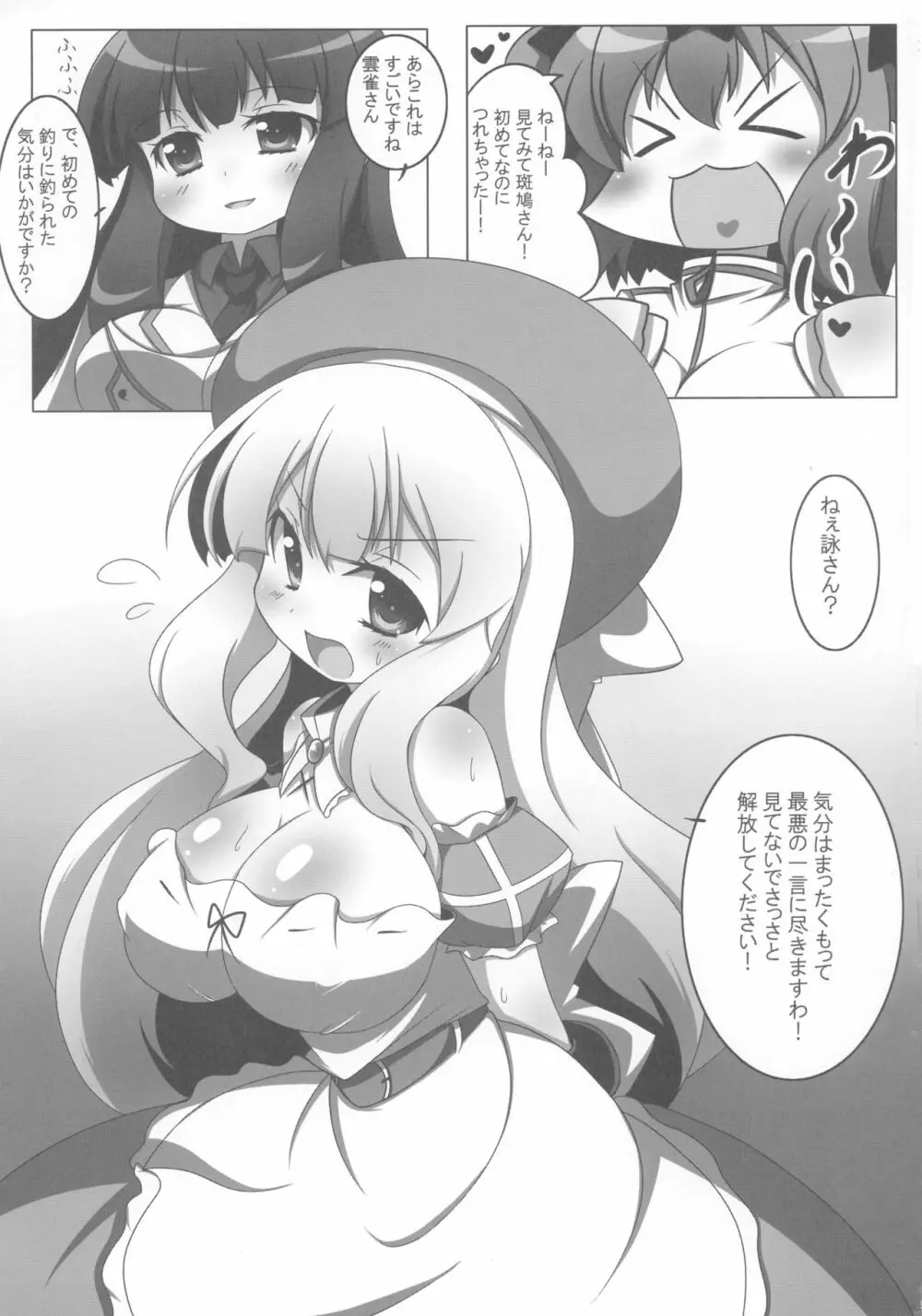 エクストリーム詠ちゃんいじめ Page.7