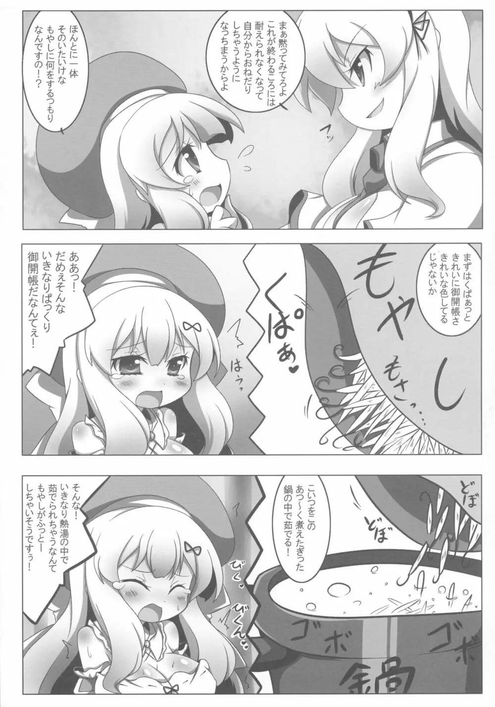 エクストリーム詠ちゃんいじめ Page.9