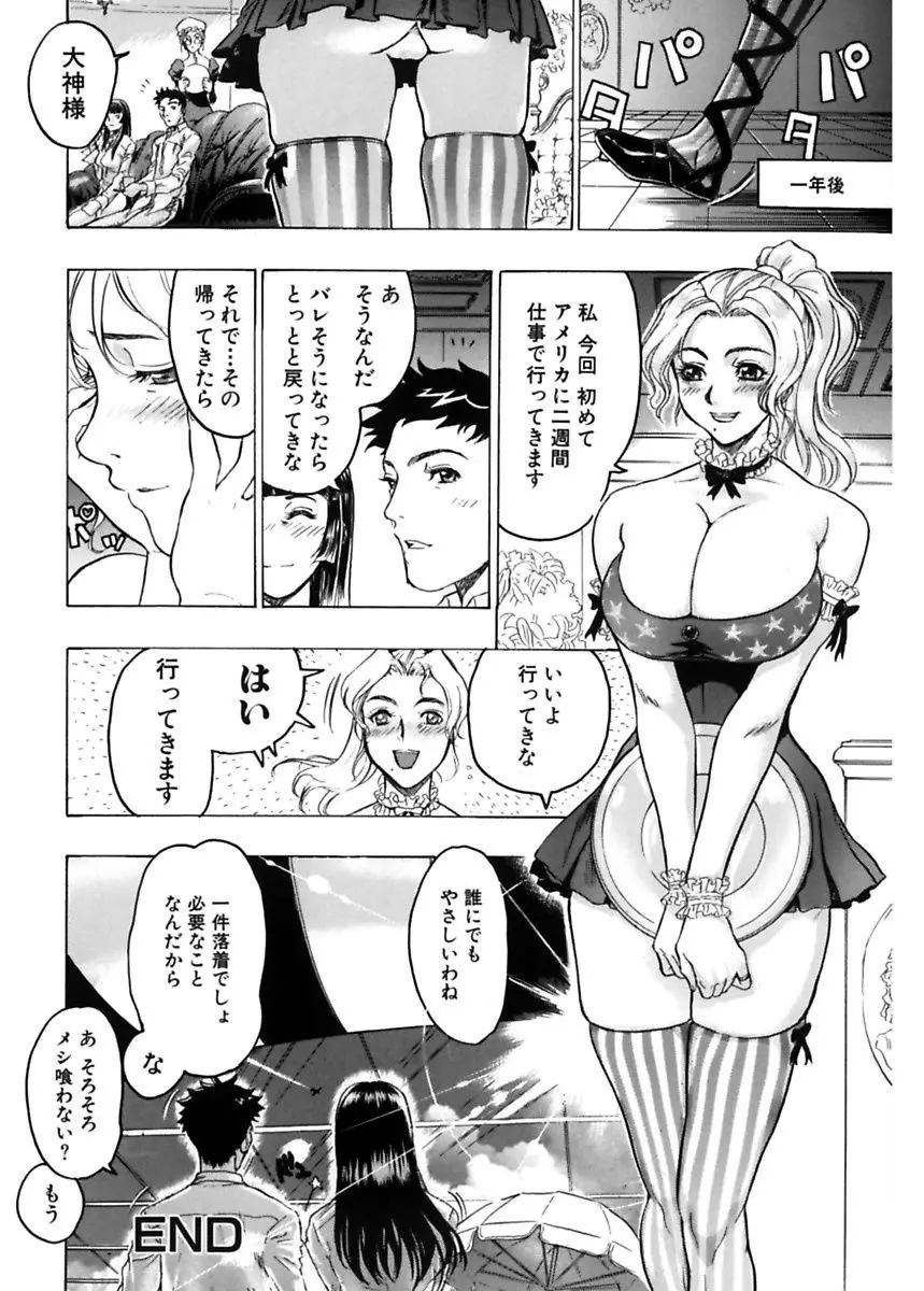 隠された穴 Page.146