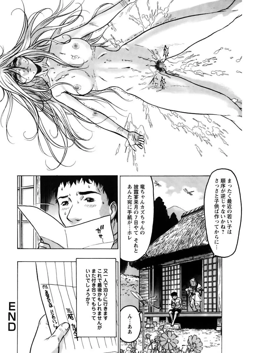 隠された穴 Page.162