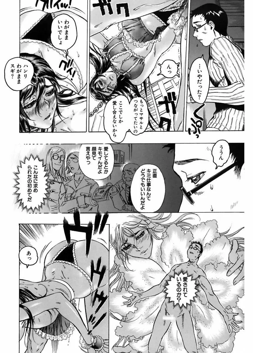 隠された穴 Page.38