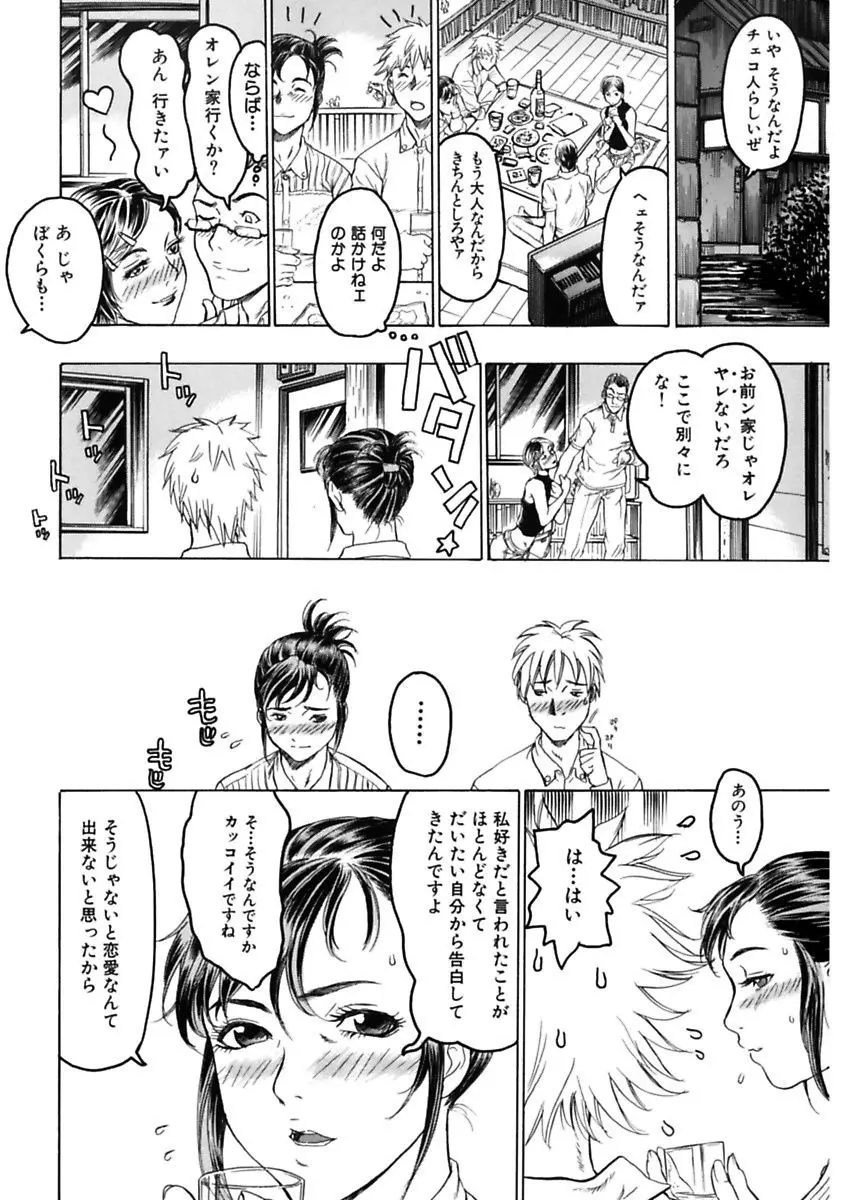 隠された穴 Page.68