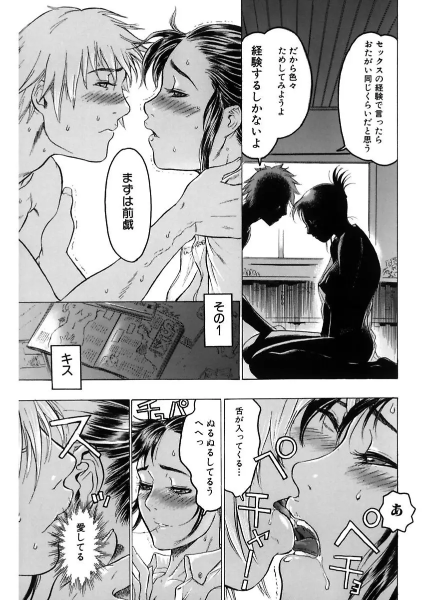 隠された穴 Page.71