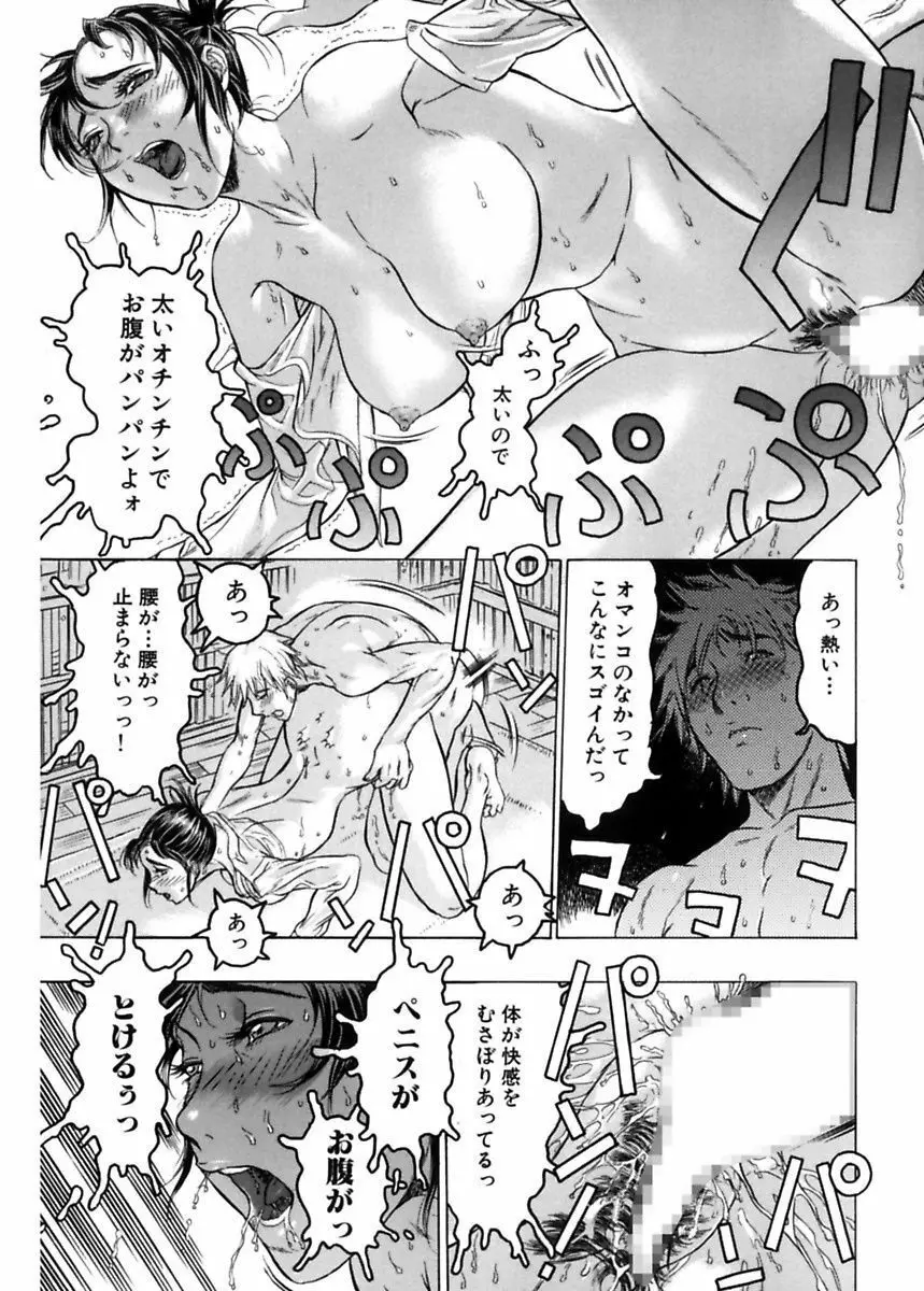 隠された穴 Page.81