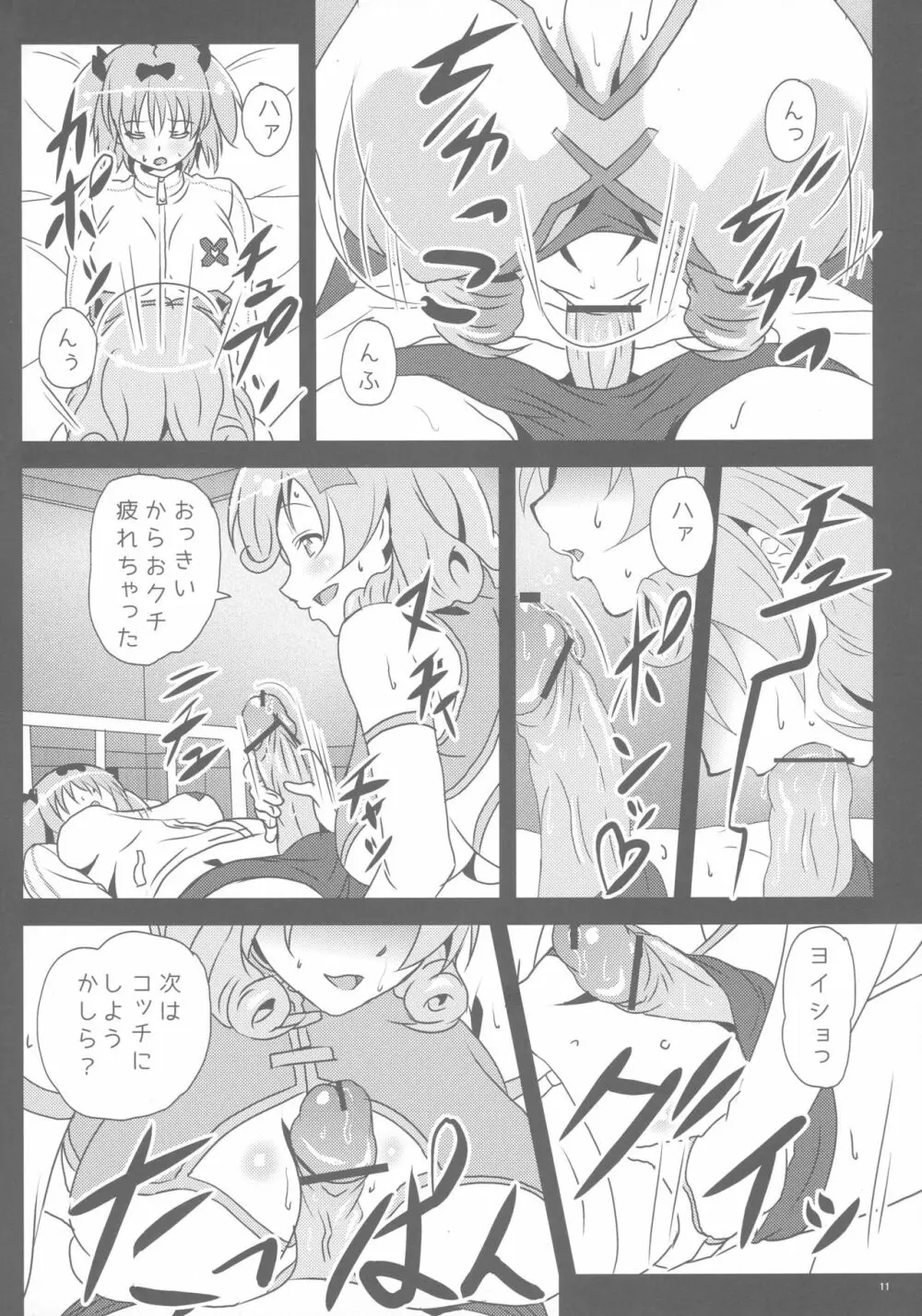 挟駆 Page.11