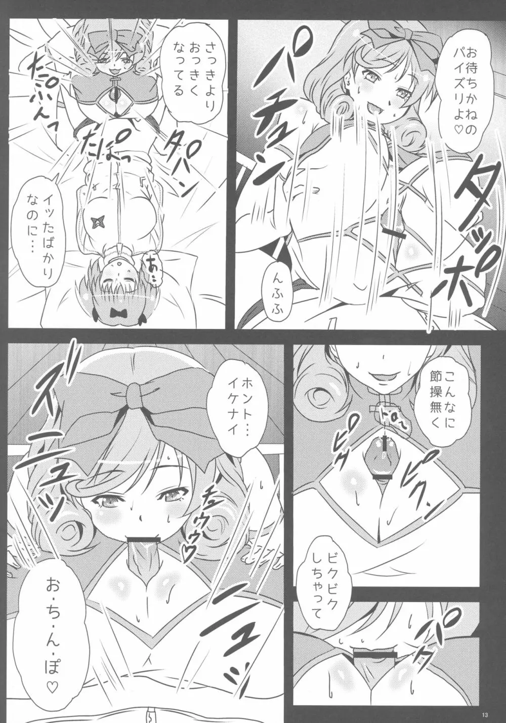 挟駆 Page.13