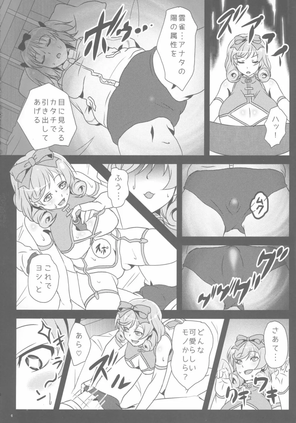 挟駆 Page.6