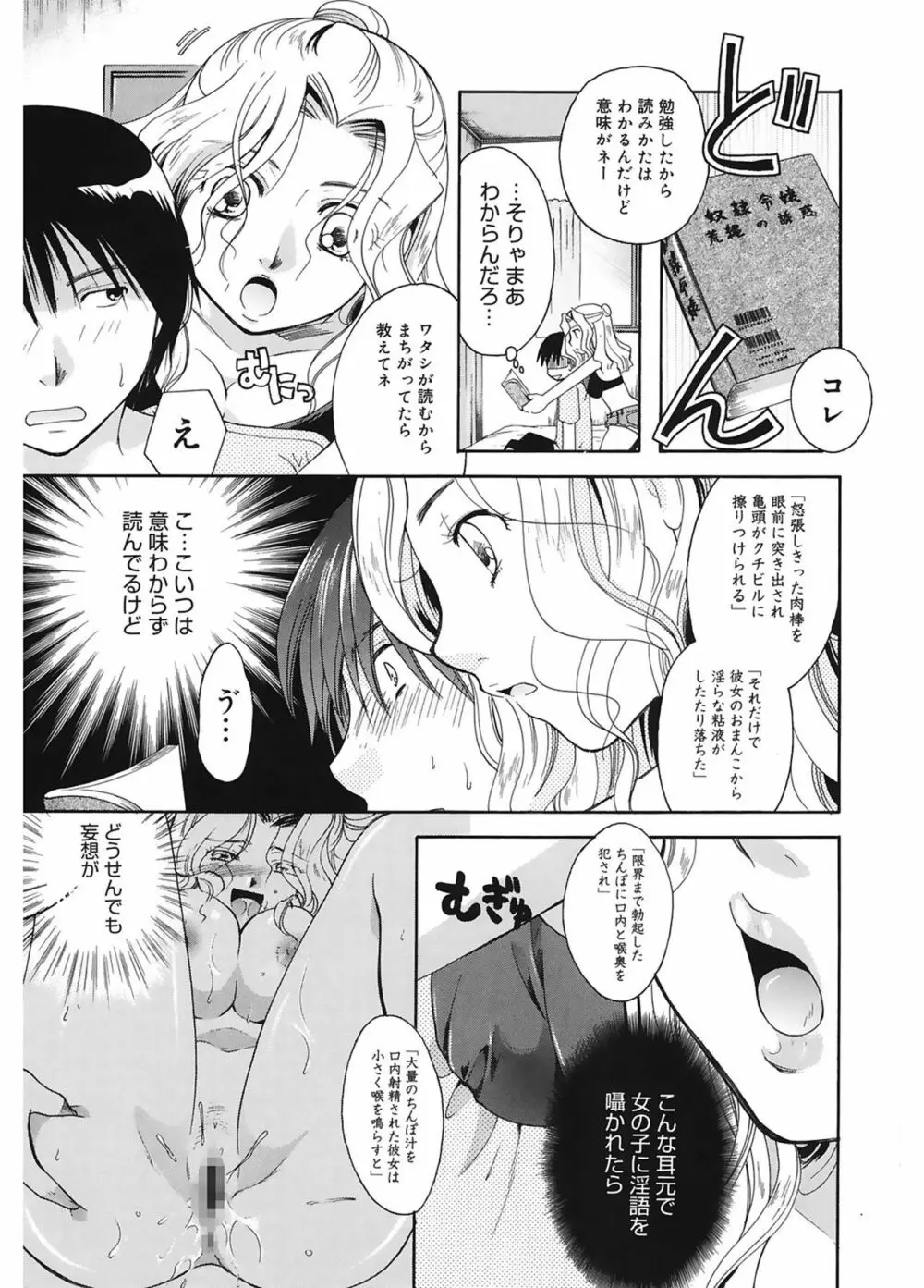 恋の涙と愛の蜜 Page.103