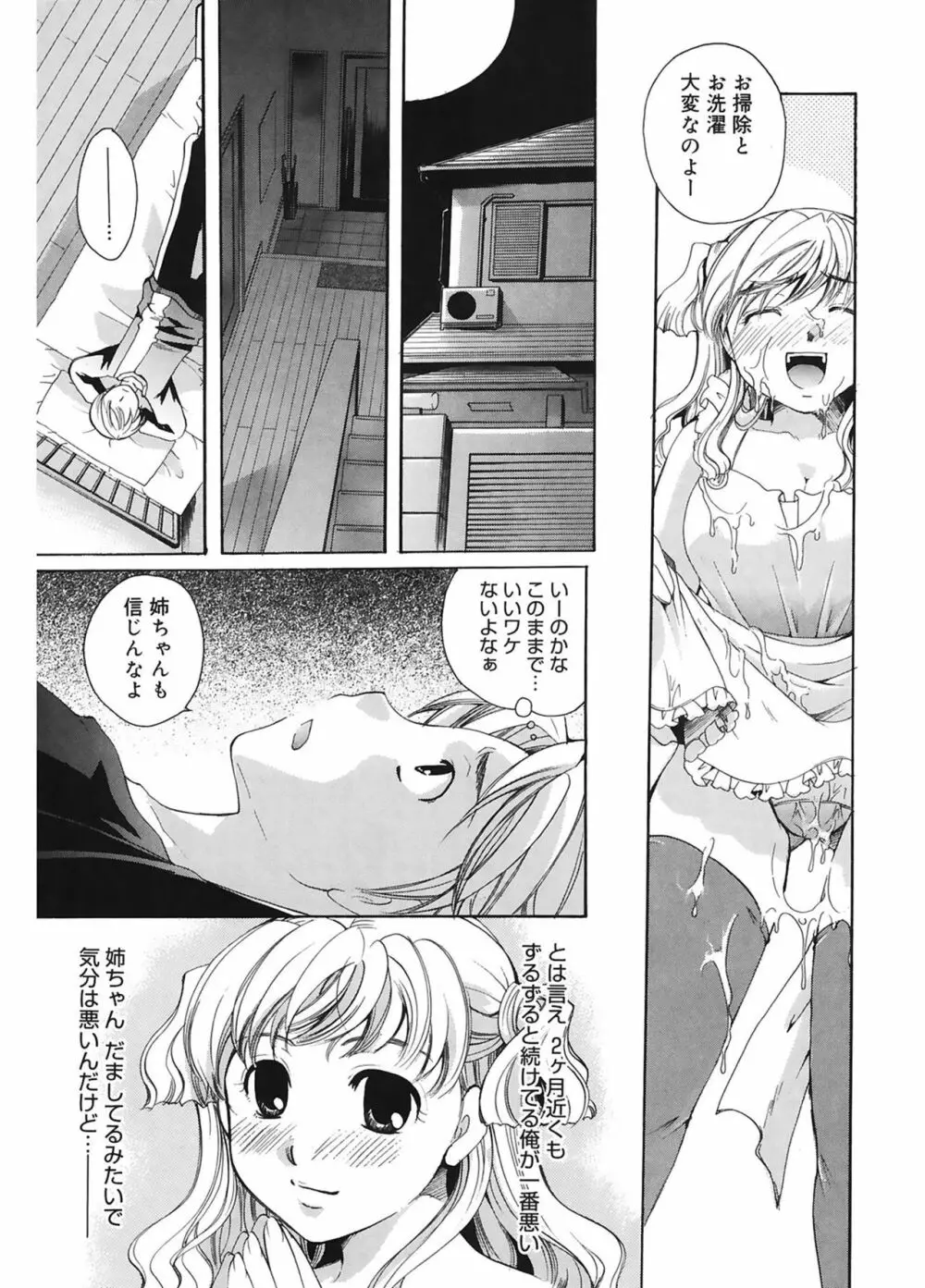 恋の涙と愛の蜜 Page.125