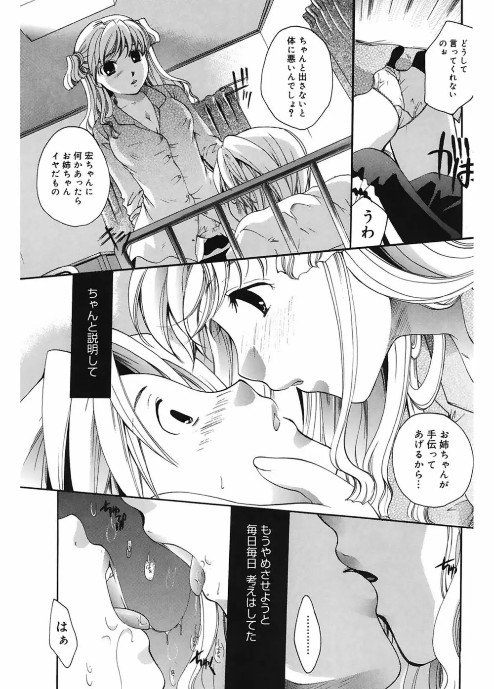 恋の涙と愛の蜜 Page.127