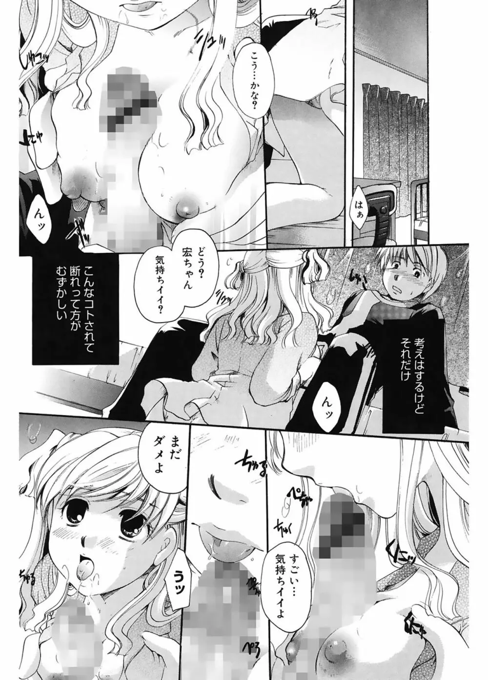 恋の涙と愛の蜜 Page.128