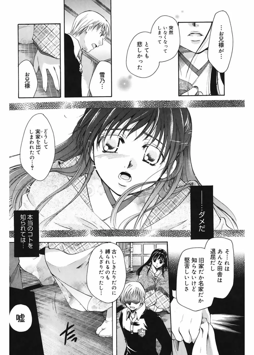 恋の涙と愛の蜜 Page.164