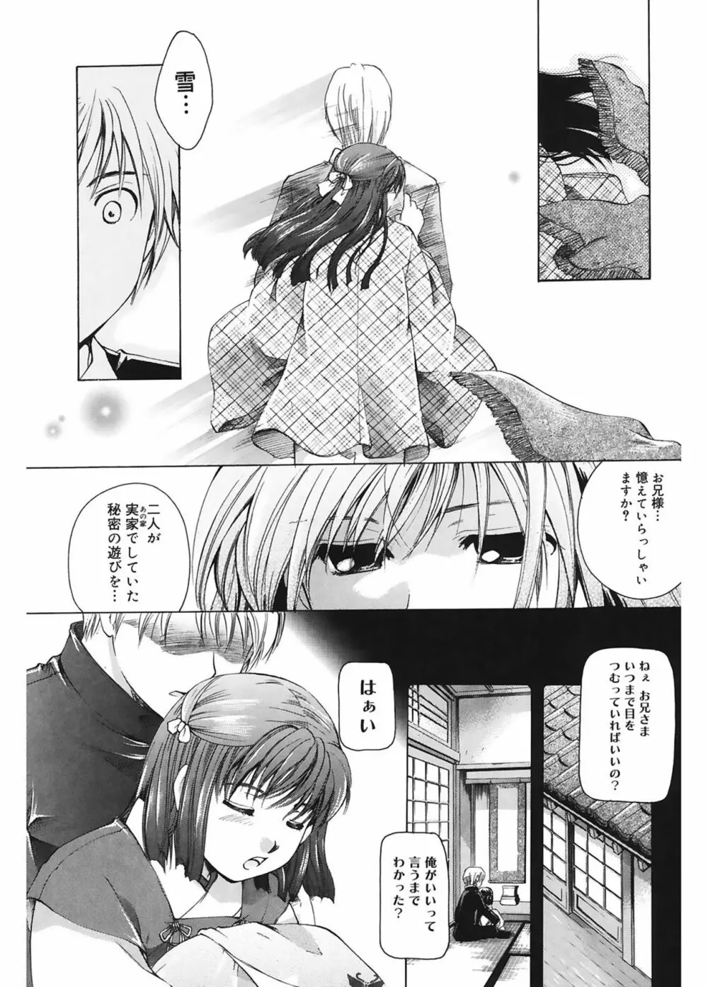 恋の涙と愛の蜜 Page.165
