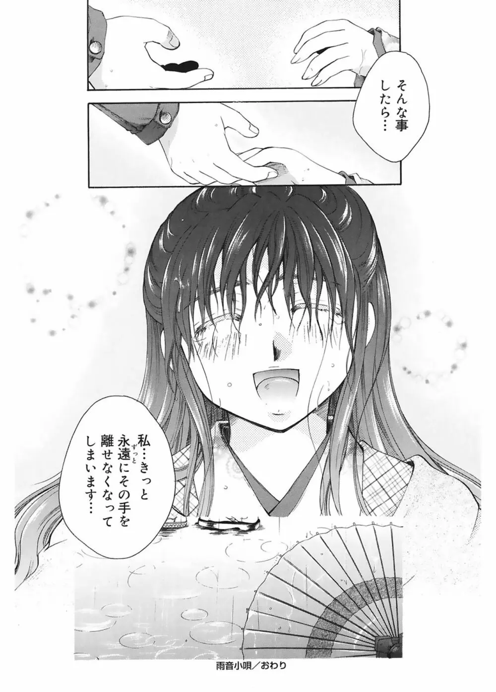 恋の涙と愛の蜜 Page.184