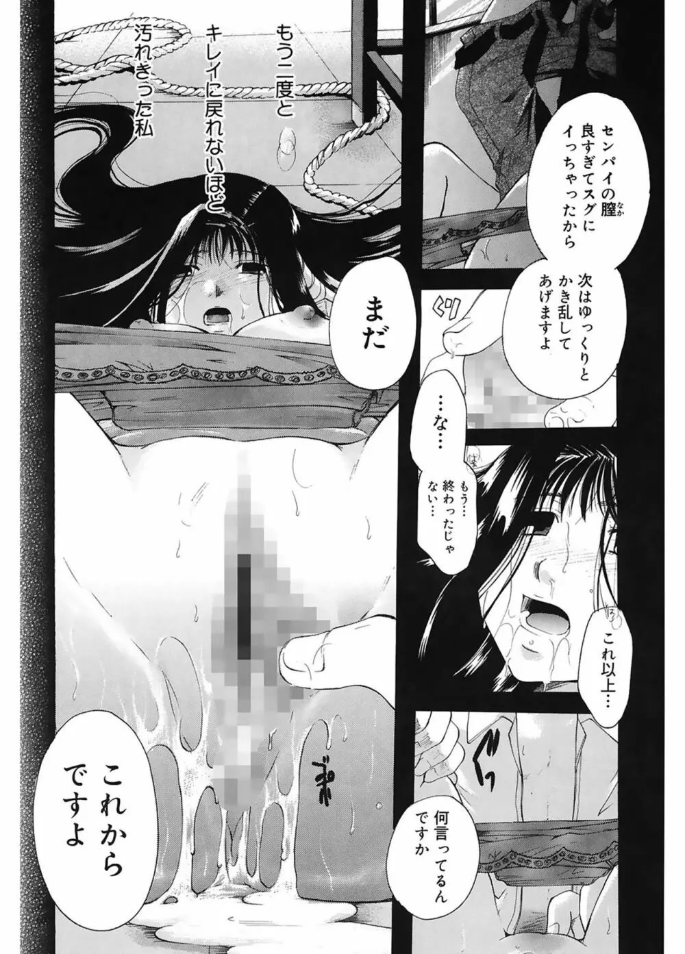 恋の涙と愛の蜜 Page.202