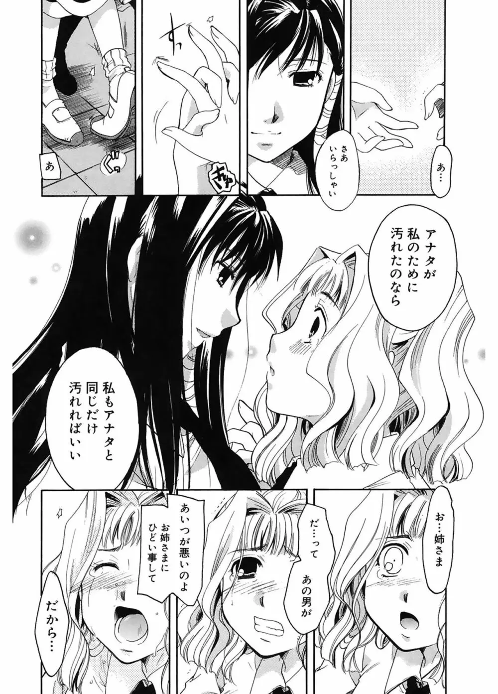 恋の涙と愛の蜜 Page.216