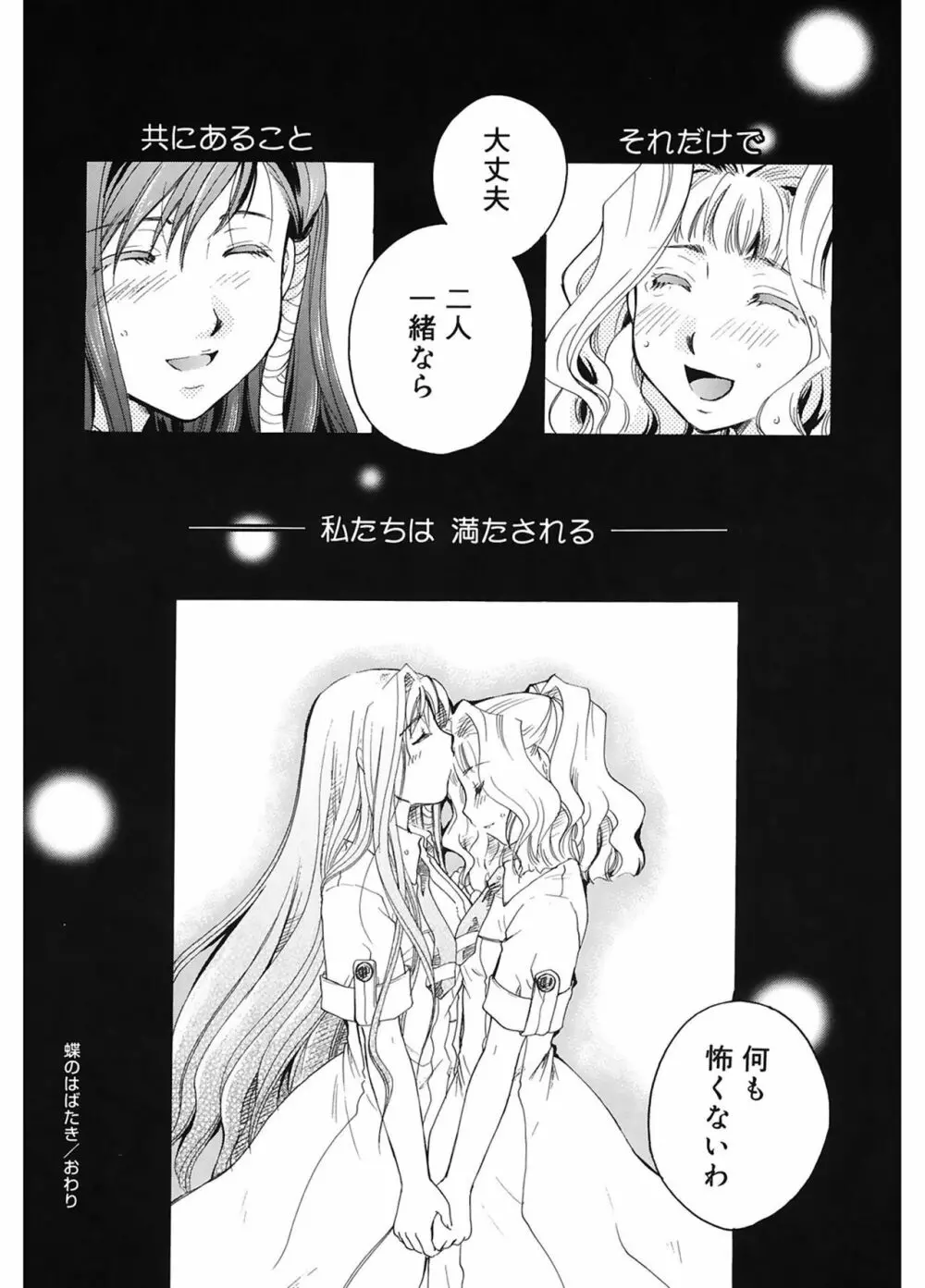 恋の涙と愛の蜜 Page.226