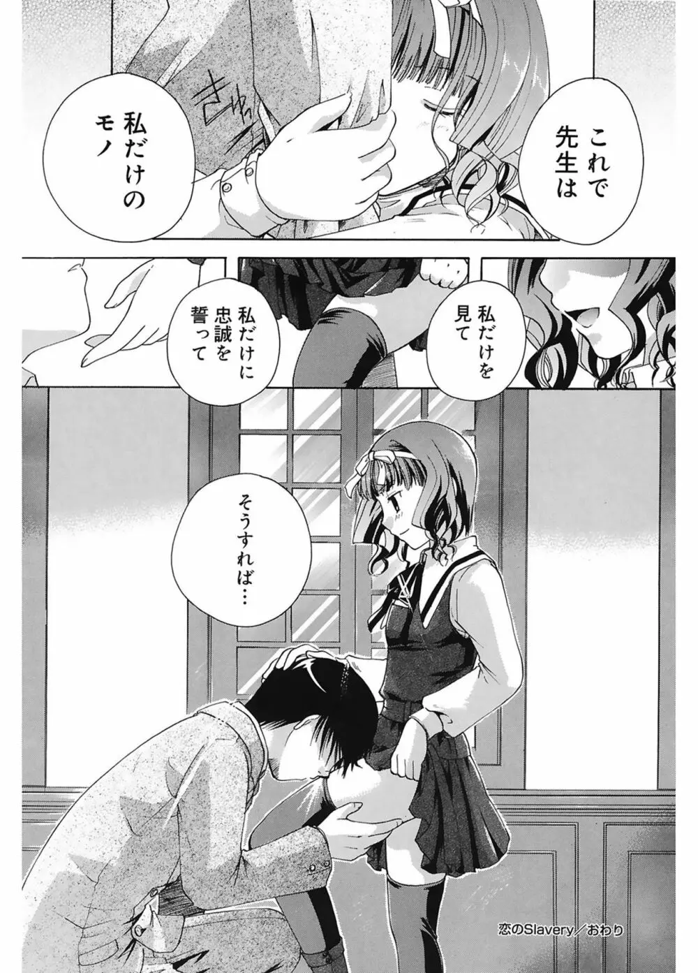 恋の涙と愛の蜜 Page.30