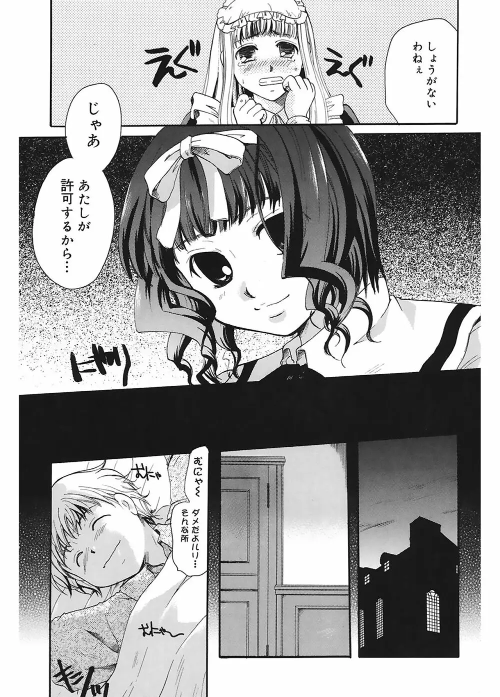 恋の涙と愛の蜜 Page.39