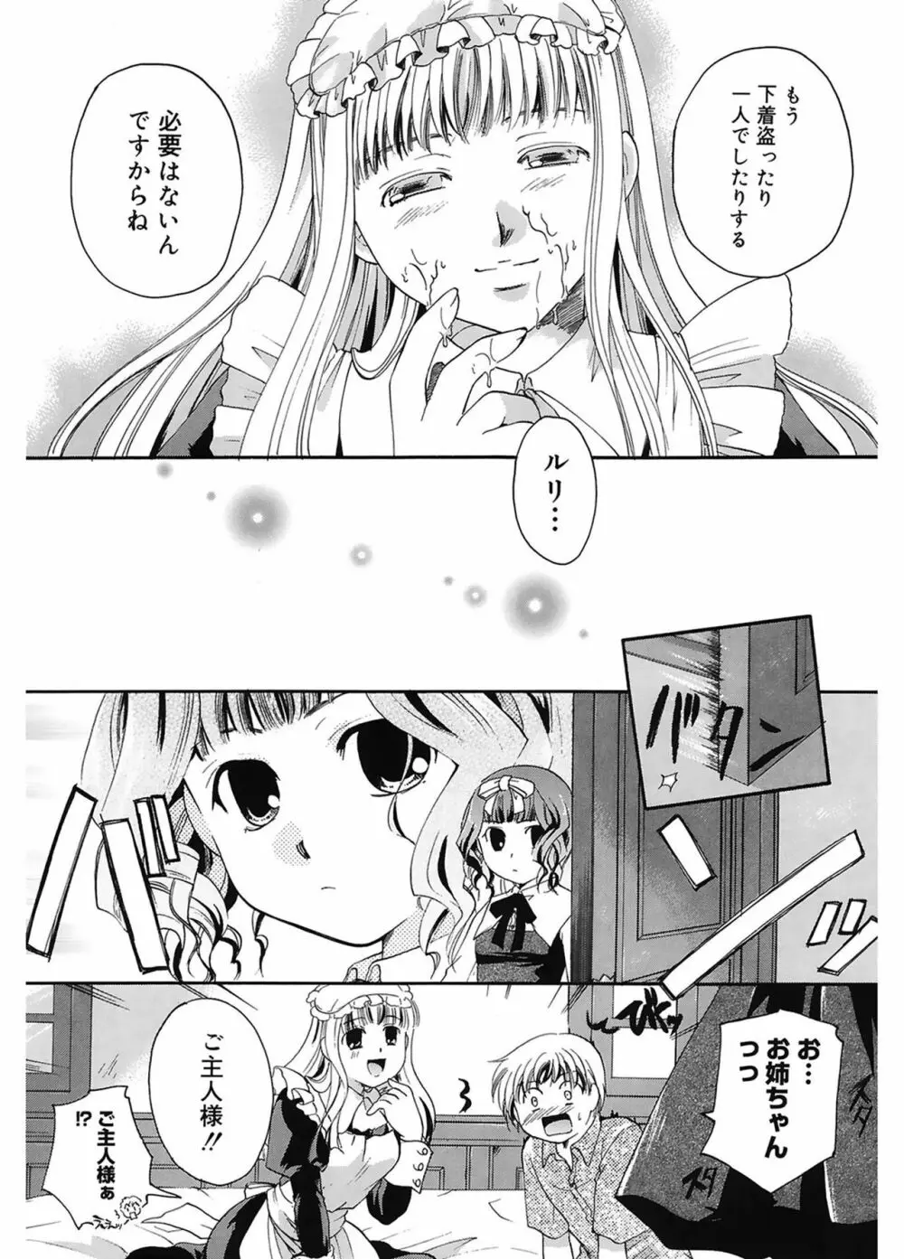 恋の涙と愛の蜜 Page.49
