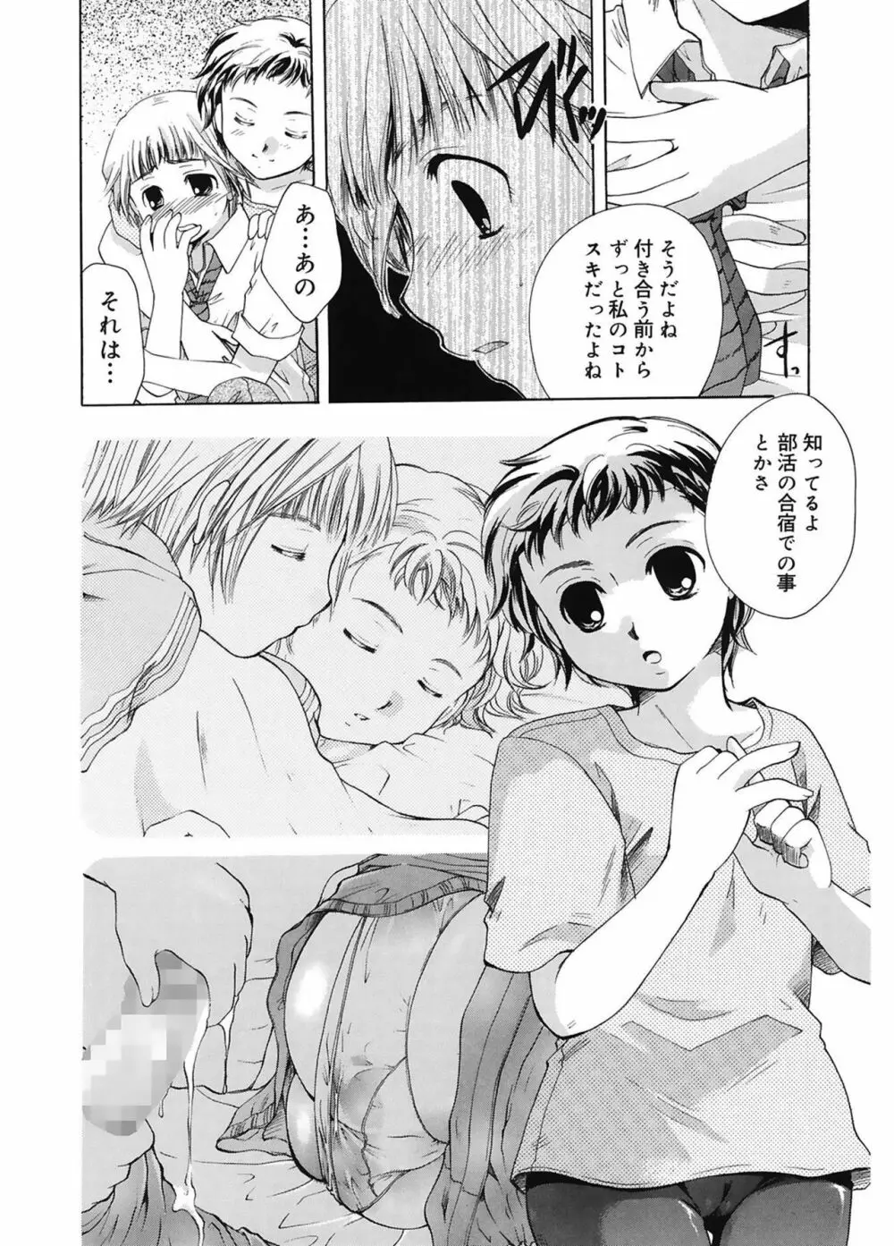 恋の涙と愛の蜜 Page.56