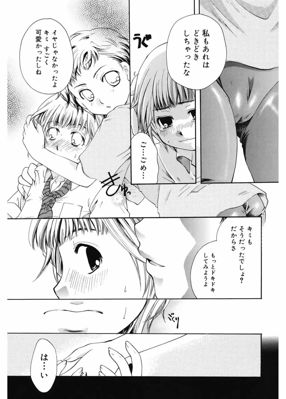 恋の涙と愛の蜜 Page.57