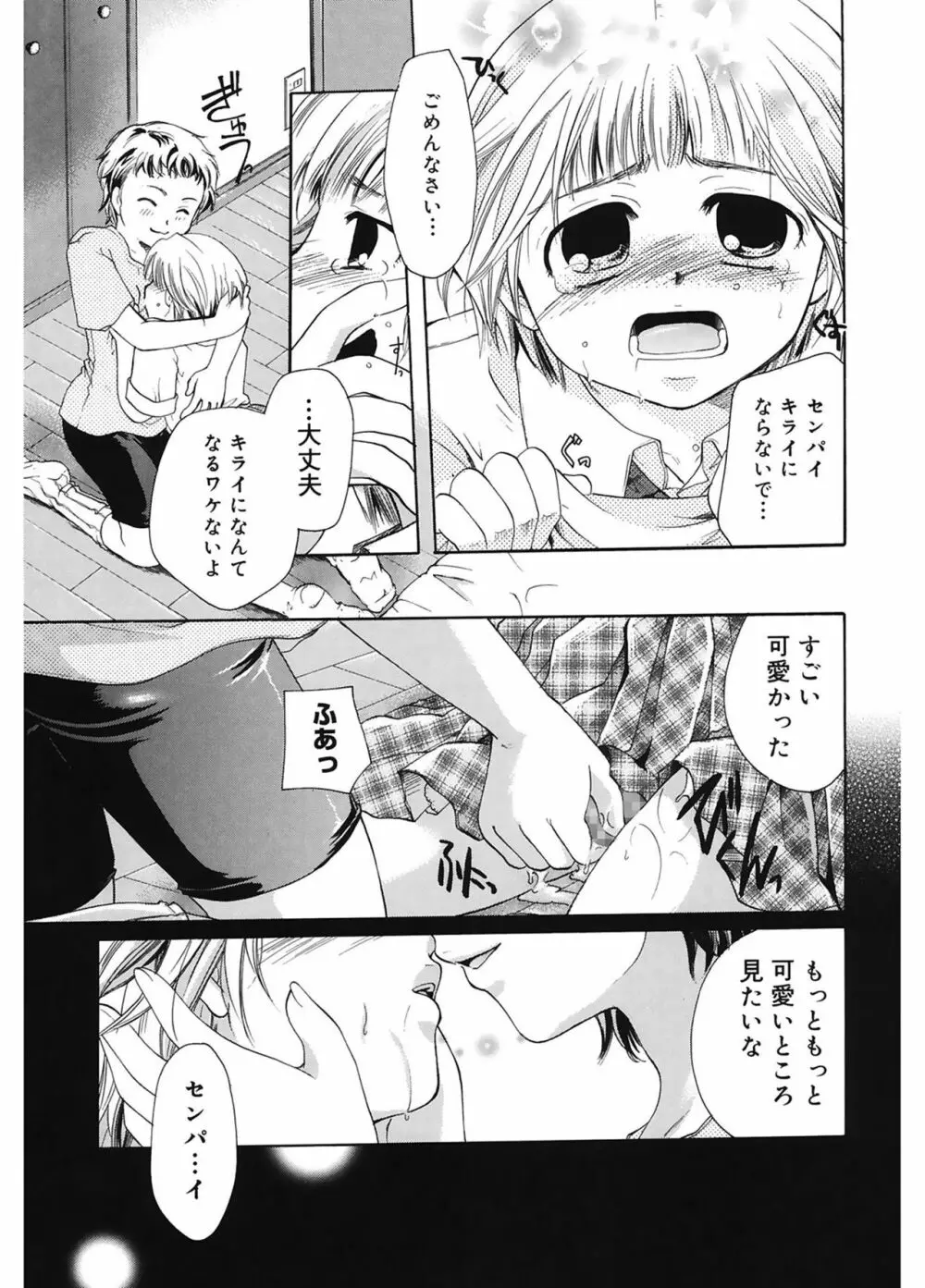 恋の涙と愛の蜜 Page.61