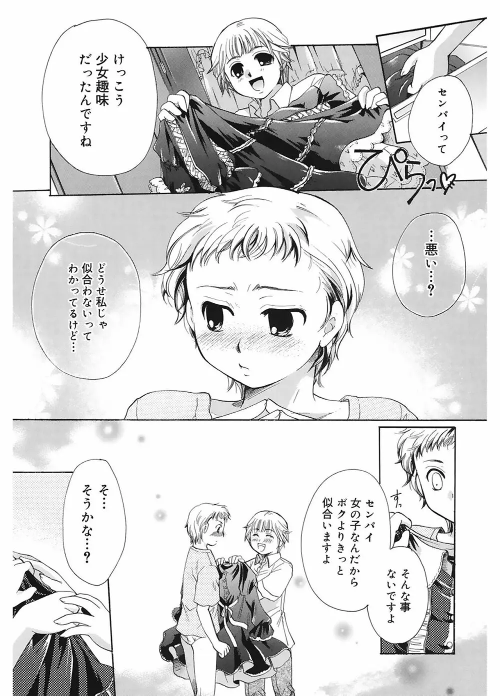 恋の涙と愛の蜜 Page.75