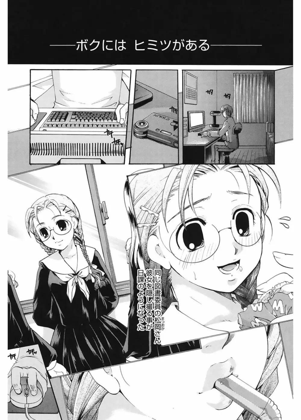 恋の涙と愛の蜜 Page.77