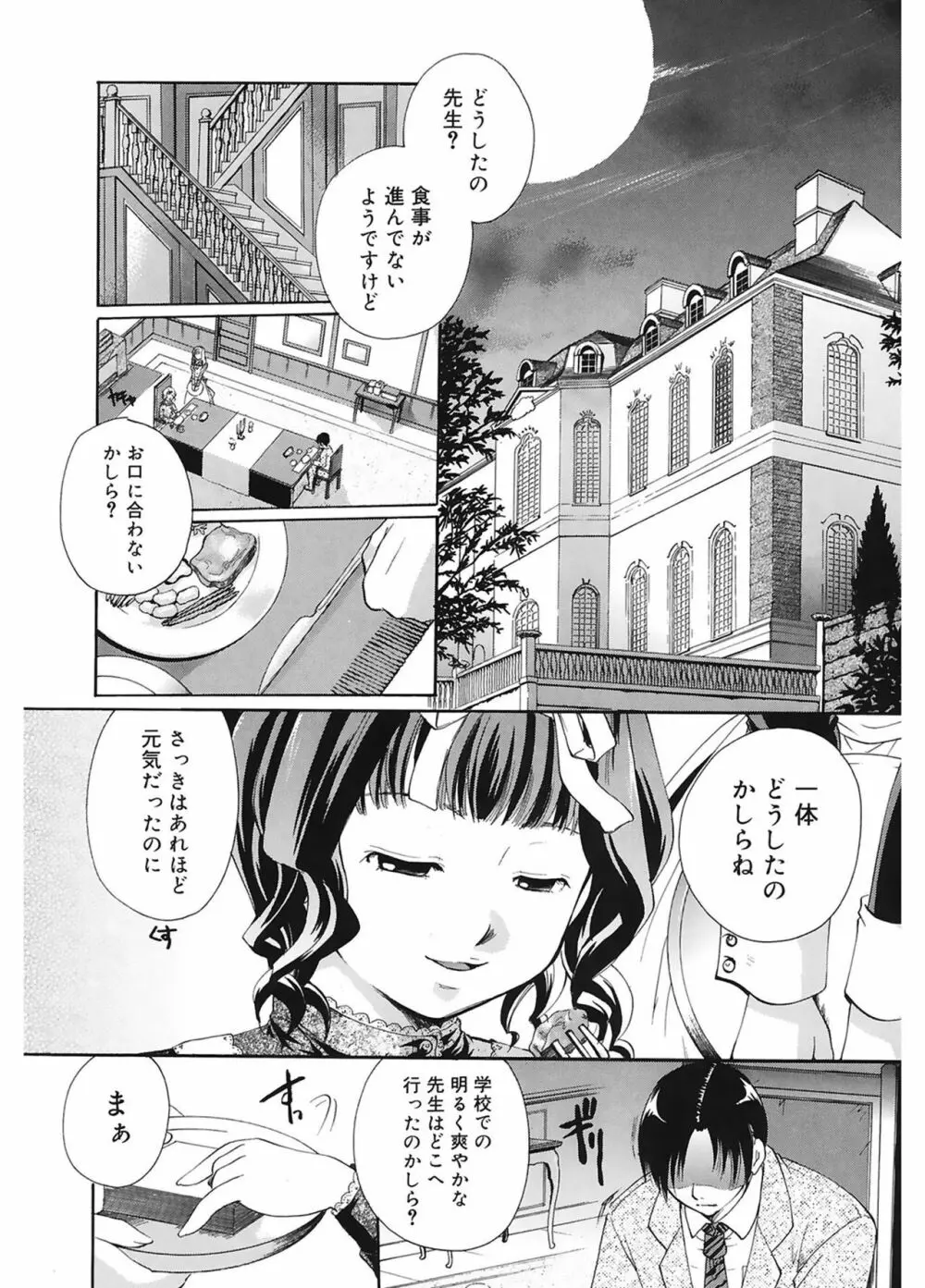 恋の涙と愛の蜜 Page.9