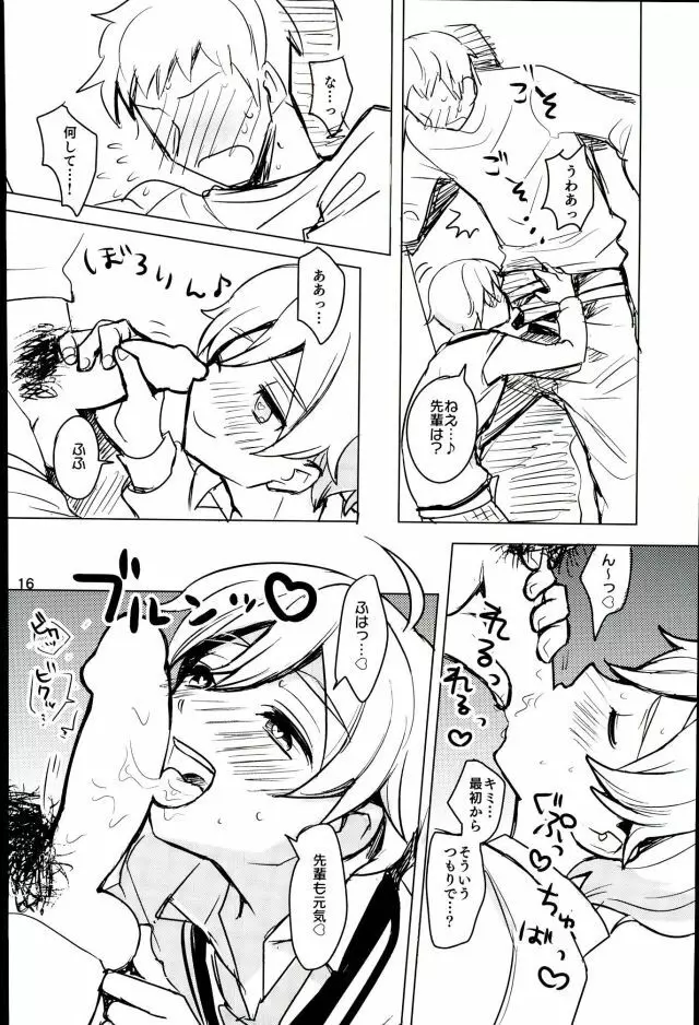 内緒のましまろは~とっ! Page.14